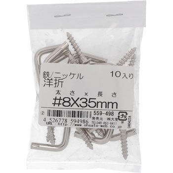 洋折れ (鉄/ニッケルめっき)(パック品) 大里