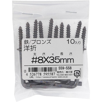 洋折れ (鉄/ブロンズめっき)(パック品) 大里