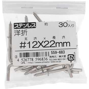 洋折れ (ステンレス)(パック品) 大里