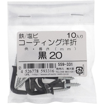 カラーコーティング洋折れ ブラック(パック品) 大里