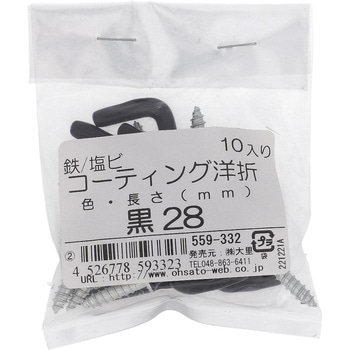 カラーコーティング洋折れ ブラック(パック品) 大里