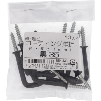 カラーコーティング洋折れ ブラック(パック品) 大里