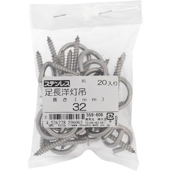足長洋灯吊 (ステンレス)(パック品) OHSATO(大里)