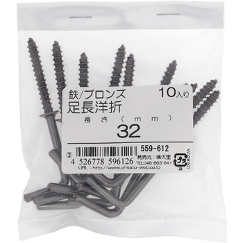 足長洋折れ (鉄/ブロンズ)(パック品) OHSATO(大里)