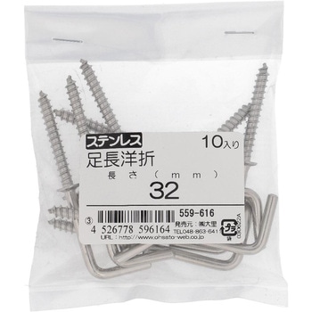 足長洋折れ (ステンレス)(パック品) 大里