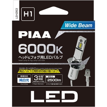 高輝度コントローラーレス ヘッド&フォグLED バルブ6000K PIAA
