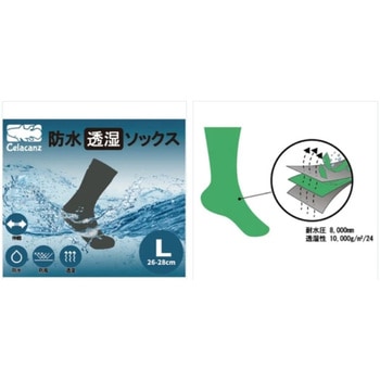 BBC-540 防水透湿ソックス X-sell(エクセル)