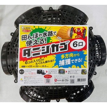 タニシかご6 あみのエーワン