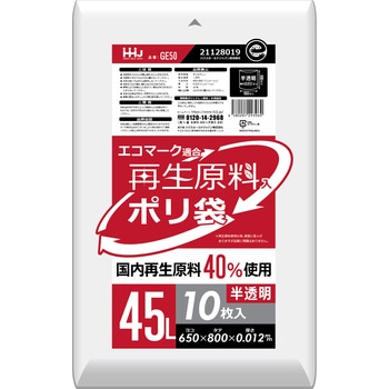 再生原料40%入 ポリ袋 ハウスホールドジャパン