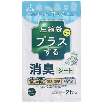 圧縮袋にプラスする 消臭シート アール
