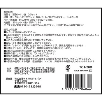 緊急トイレ袋 給水パッド付き20セット入り ケミカルジャパン