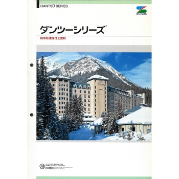 エスケー化研 ダンツーシリーズ 色見本帳 エスケー化研