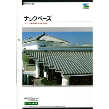 エスケー化研 ナックベース 色見本帳 エスケー化研