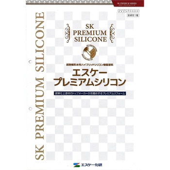 エスケー化研 エスケープレミアムシリコン 色見本帳 エスケー化研