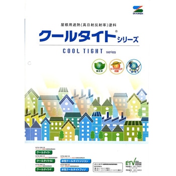 エスケー化研 クールタイトシリーズ 色見本帳 エスケー化研