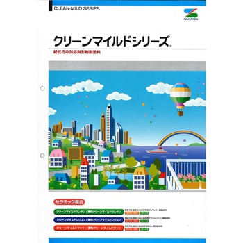 エスケー化研 クリーンマイルドシリーズ 色見本帳 エスケー化研