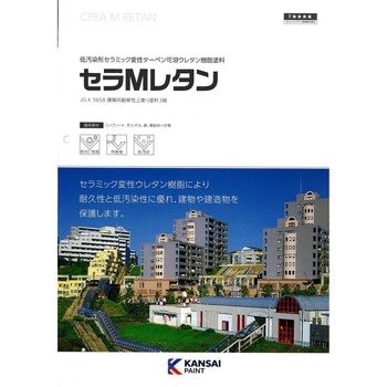 関西ペイント セラMレタン 色見本帳 関西ペイント