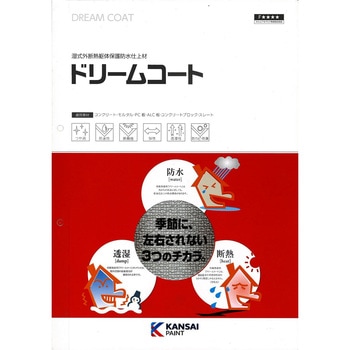 関西ペイント ドリームコート 色見本帳 関西ペイント