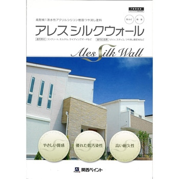 関西ペイント アレスシルクウォール 色見本帳 関西ペイント