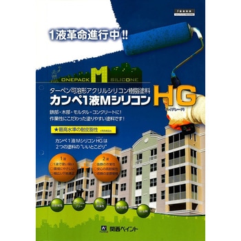 関西ペイント カンペ1液MシリコンHG 色見本帳 関西ペイント