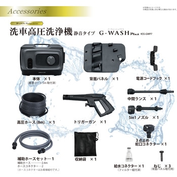 洗車高圧洗浄機G-WASH Plus グリーンライフ