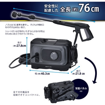 洗車高圧洗浄機G-WASH Plus グリーンライフ