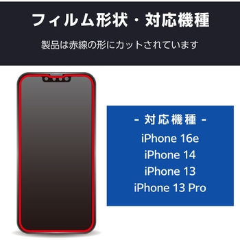 iPhone 16e/14/13/13 Pro ガラスフィルム 高透明 ブルーライトカット 表面硬度10H 指紋防止 - エレコム