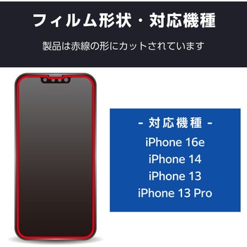 iPhone 16e/14/13/13 Pro ガラスフィルム アンチグレア ブルーライトカット 表面硬度9H 指紋防止 エレコム