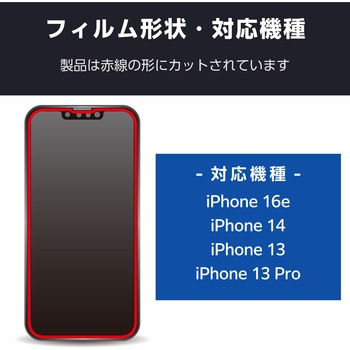iPhone 16e/14/13/13 Pro ガラスフィルム 高透明 ブルーライトカット Gorilla(R) 薄型 表面硬度10H エレコム