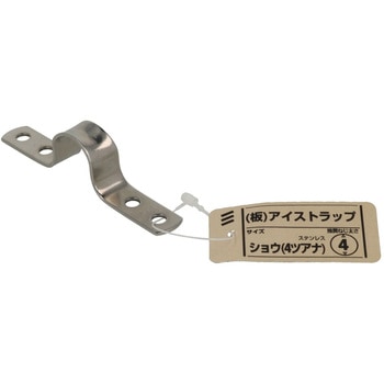 (板)アイストラップ 八幡ねじ
