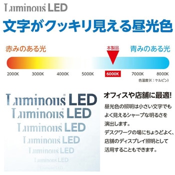 LED直管グロー ルミナス