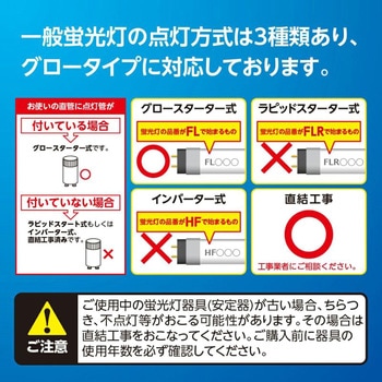 LED直管グロー ルミナス