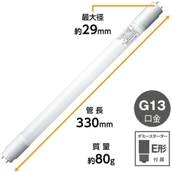 LED直管グロー ルミナス