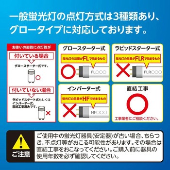 LED直管グロー ルミナス