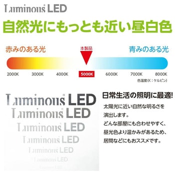 LED直管グロー ルミナス