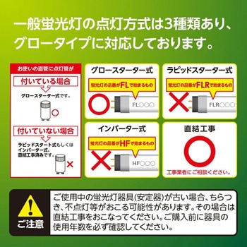LED直管グロー ルミナス
