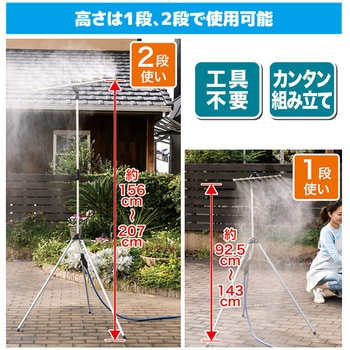 ミストdeクールシャワー スタンドビッグ9 後藤