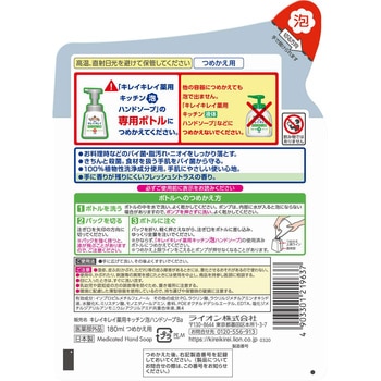 キレイキレイ薬用キッチン泡ハンドソープ LION(ライオン)