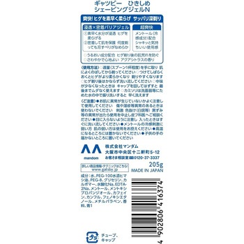 ギャツビーヒキシメシェービングジェル 205g マンダム