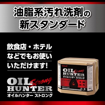 オイルハンターストロング RECOBO リンレイ