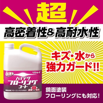 ハイテクフローリングコート - リンレイ
