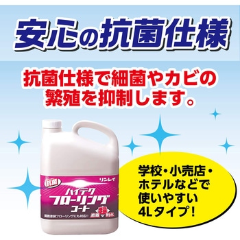 ハイテクフローリングコート - リンレイ