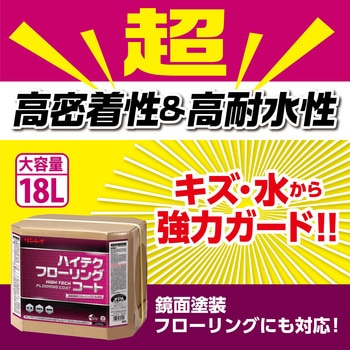 ハイテクフローリングコート リンレイ