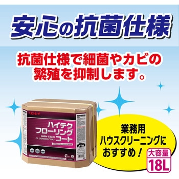 ハイテクフローリングコート リンレイ