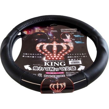 KINGステアリングカバー 革調タイプ ディオネ