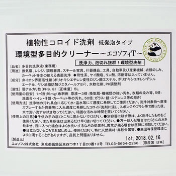 エコソフィT低泡タイプ エコソフィ
