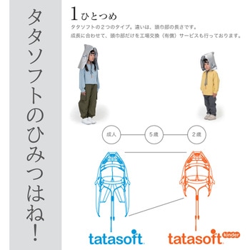 tatasoft kinder(タタソフトキンダー) イエロー