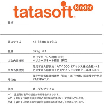 tatasoft kinder(タタソフトキンダー) イエロー