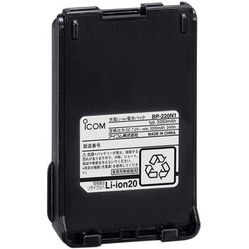 アイコム BP-220N1 リチウムイオンバッテリーパック ICOM 充電池 バッテリー ICOM(アイコム)