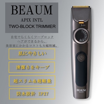BEAUM ツーブロックトリマー アピックス